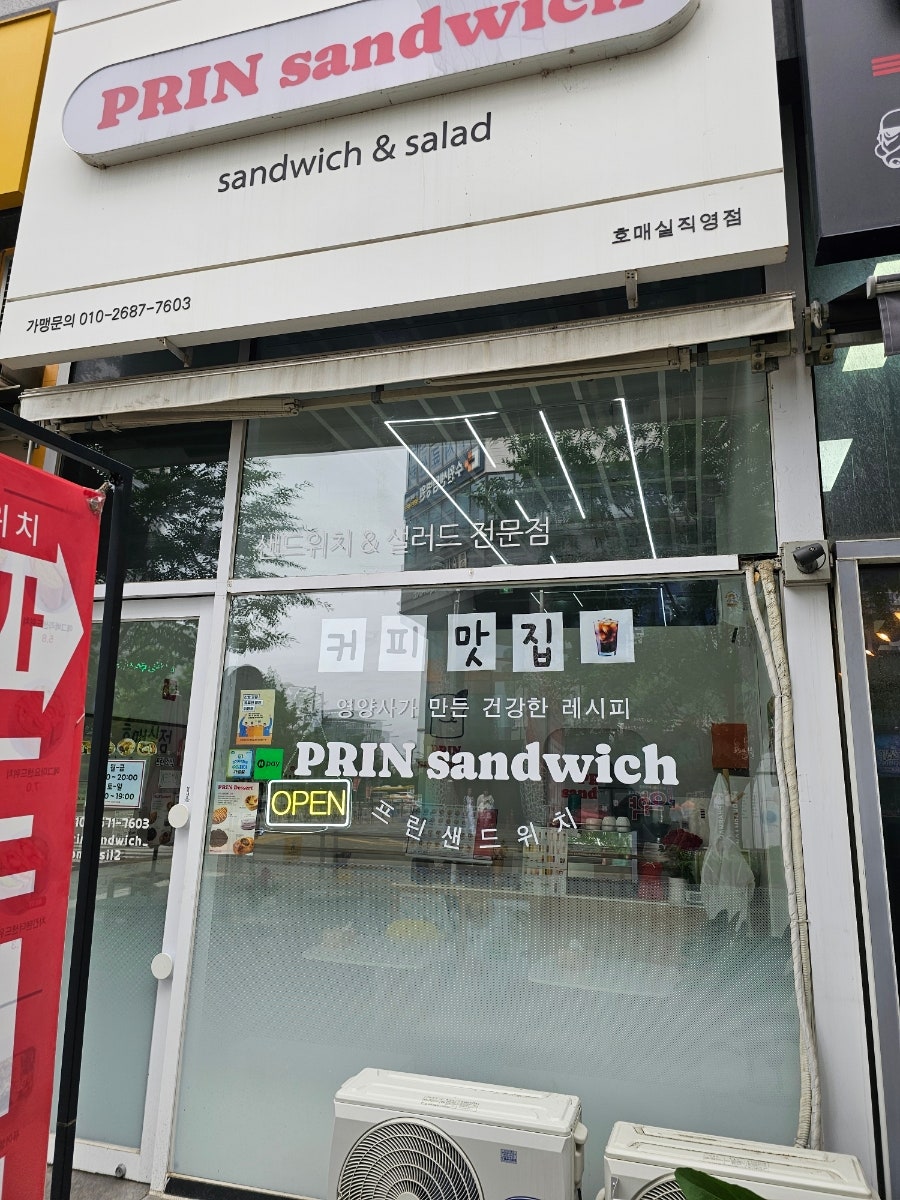 프린샌드위치 호매실점 사진 1