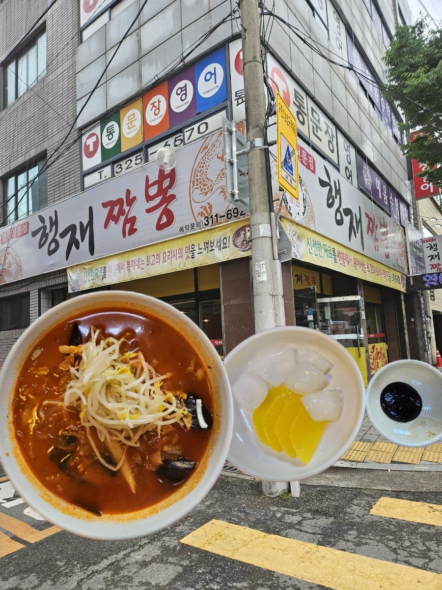 행재짬뽕 사진 1