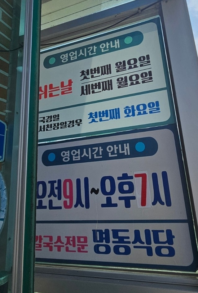 명동굴칼국수 사진 1