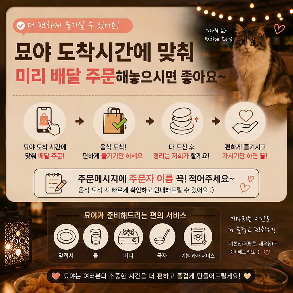 묘야 사진 6