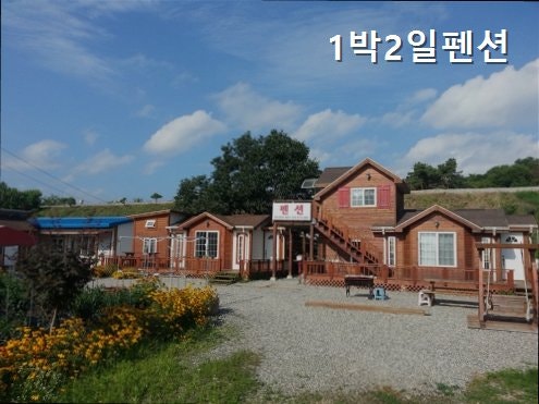 1박2일펜션 사진 3