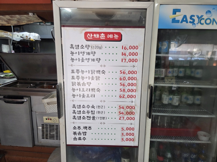 산채촌 사진 4