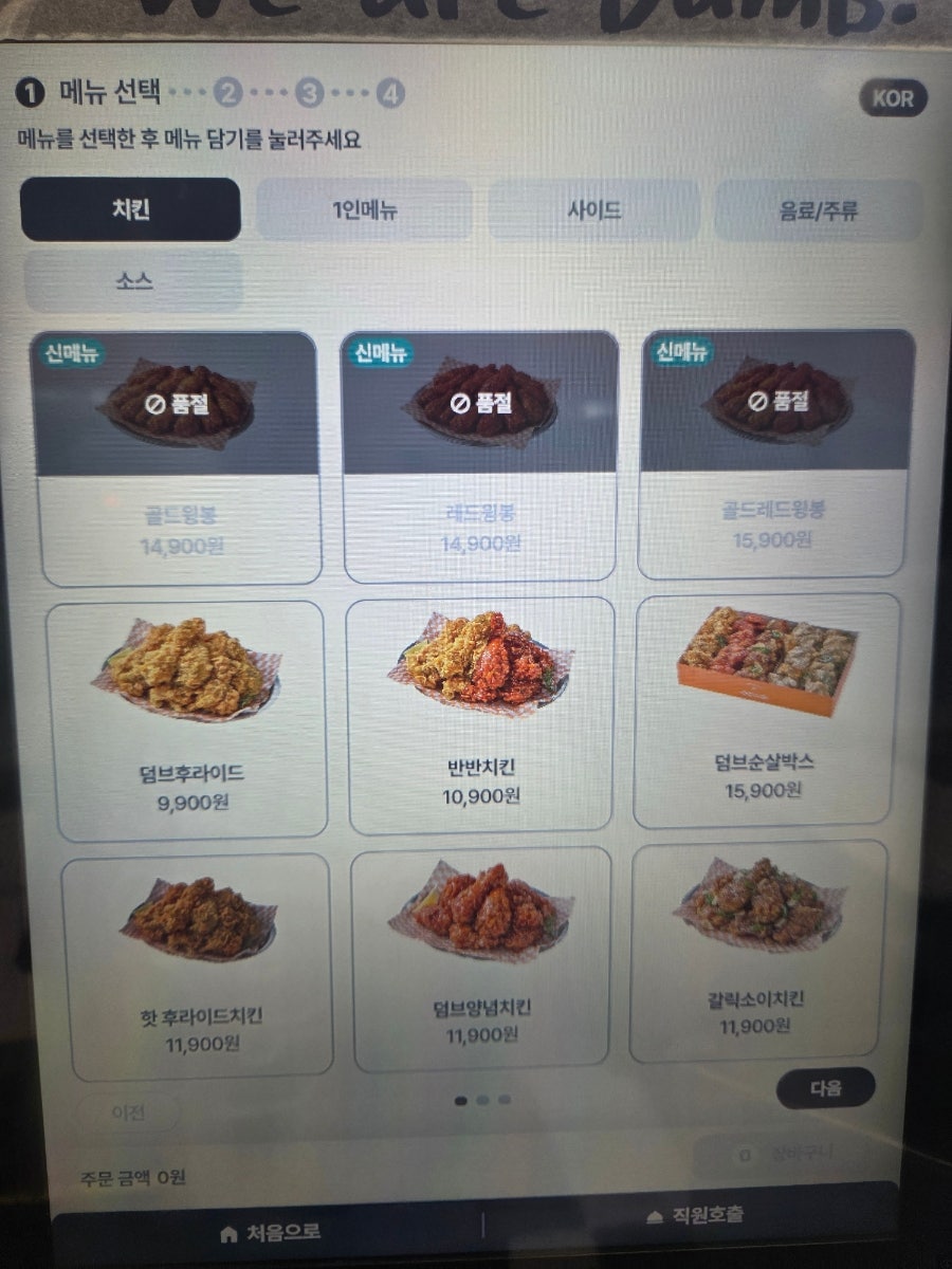 덤브치킨 이천증포점 사진 5
