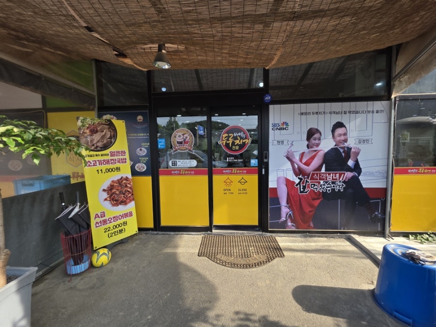 배양리두루치기 탄현점 사진 2