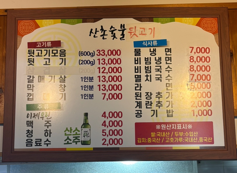 산촌숯불구이 사진 6