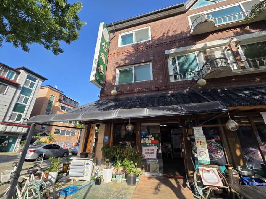 산채촌 사진 1