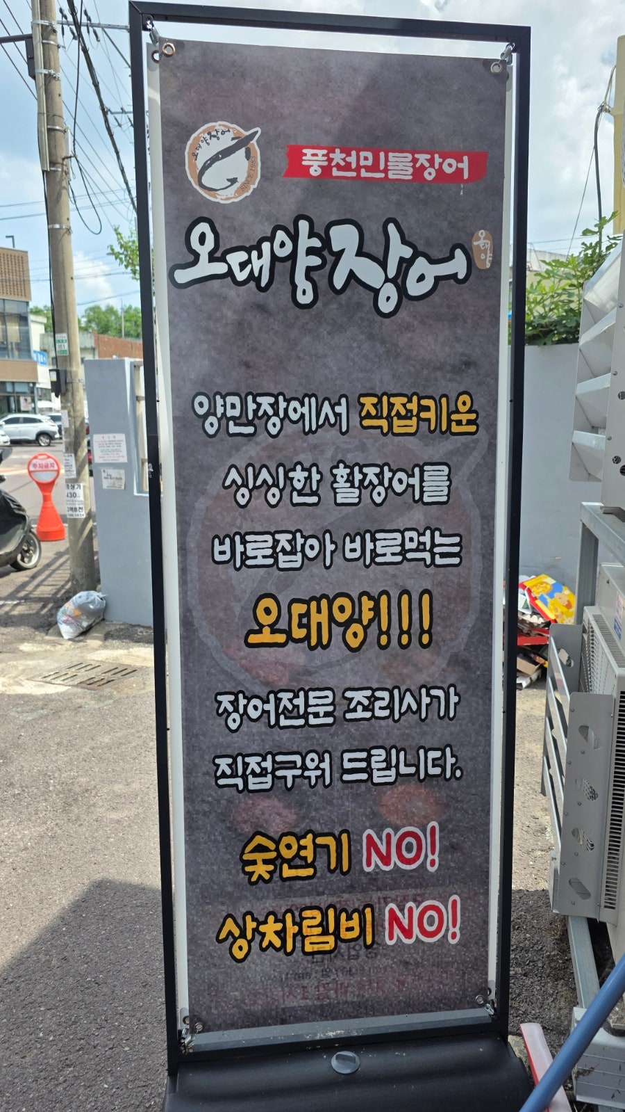 오대양장어 본점 사진 3