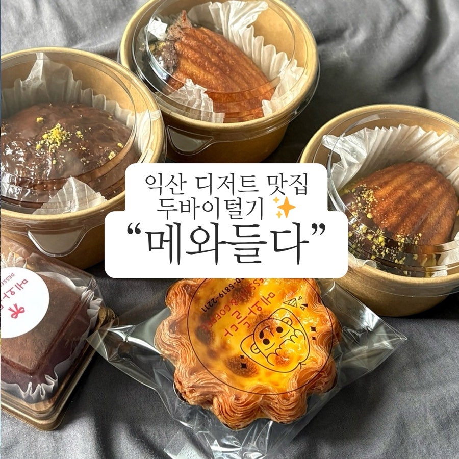 메와들다 사진 1