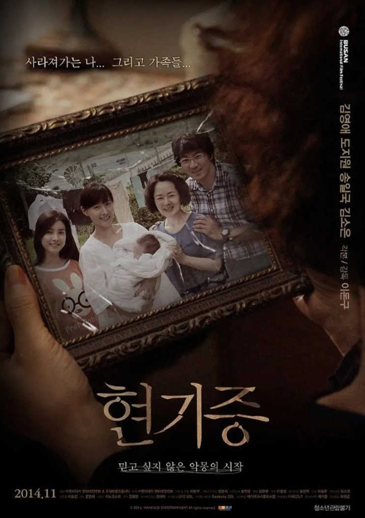  영화 현기증 후기 결말 해석, 가족이라는 이름이 더 무서웠던 한국영화