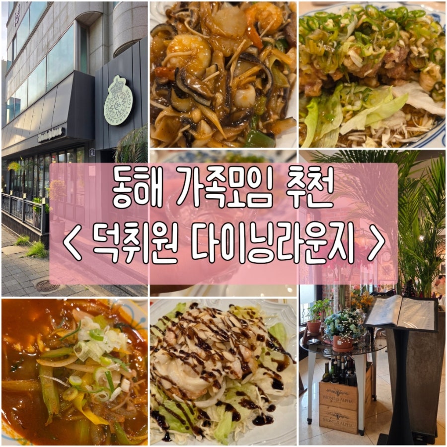 덕취원 다이닝라운지 사진 1