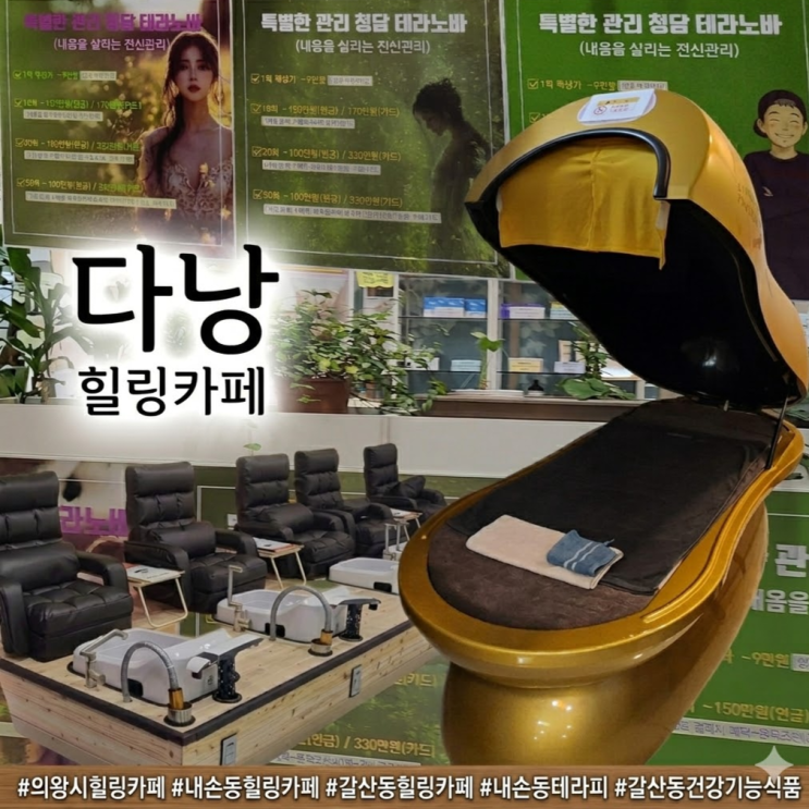  다낭 의왕시 힐링카페｜신비한 족욕 및 원적외선 테라피 후기