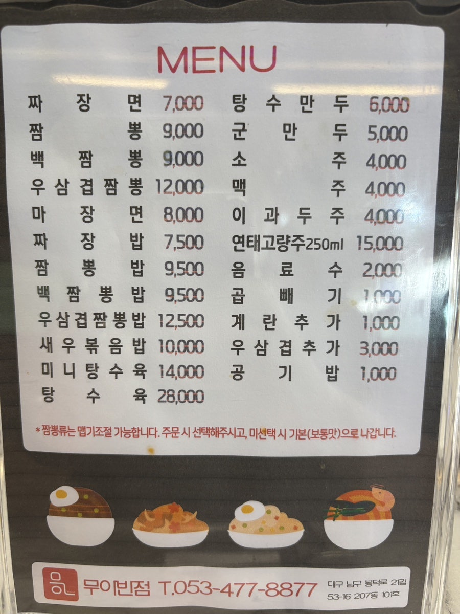 무아반점 사진 3