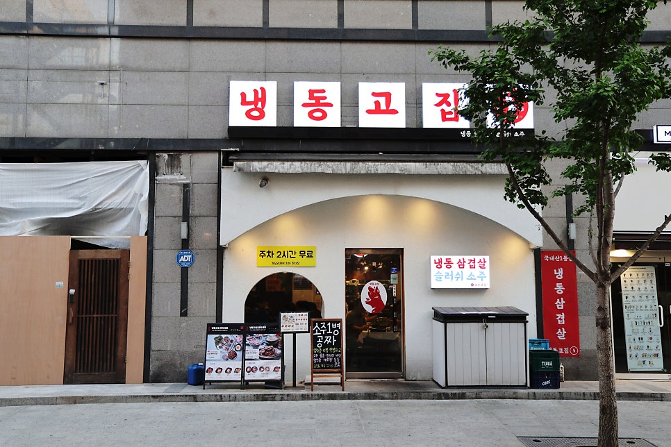 선릉역 삼겹살 맛집 추천 삼성역 가성비 고기집 냉동고집