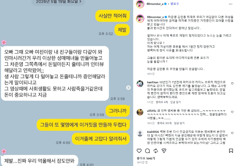 MC몽 폭로 현재 상황, 차준영 황신혜 김민종 실명까지 나온 이유