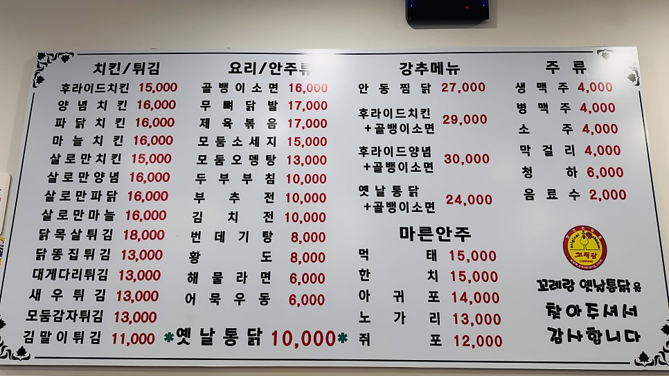 꼬레랑옛날통닭 효성점 사진 6