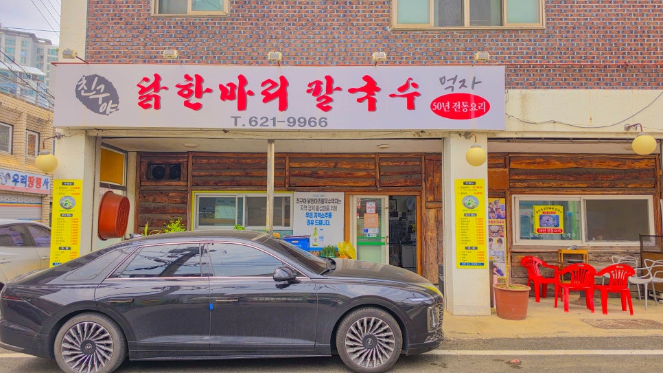 닭한마리칼국수 사진 2