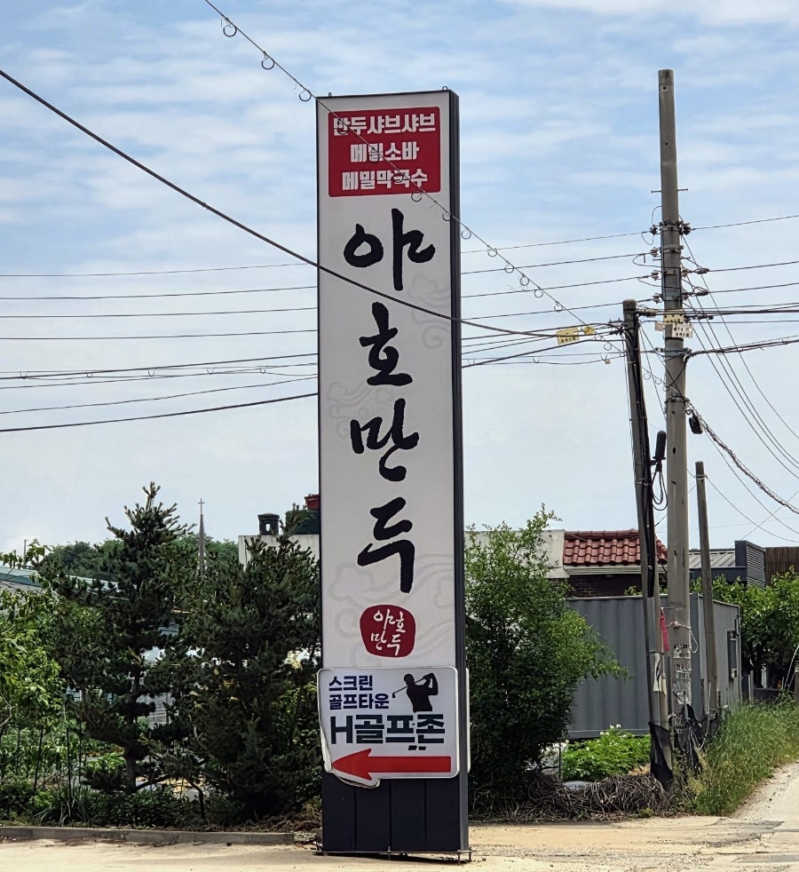 야호만두 사진 2