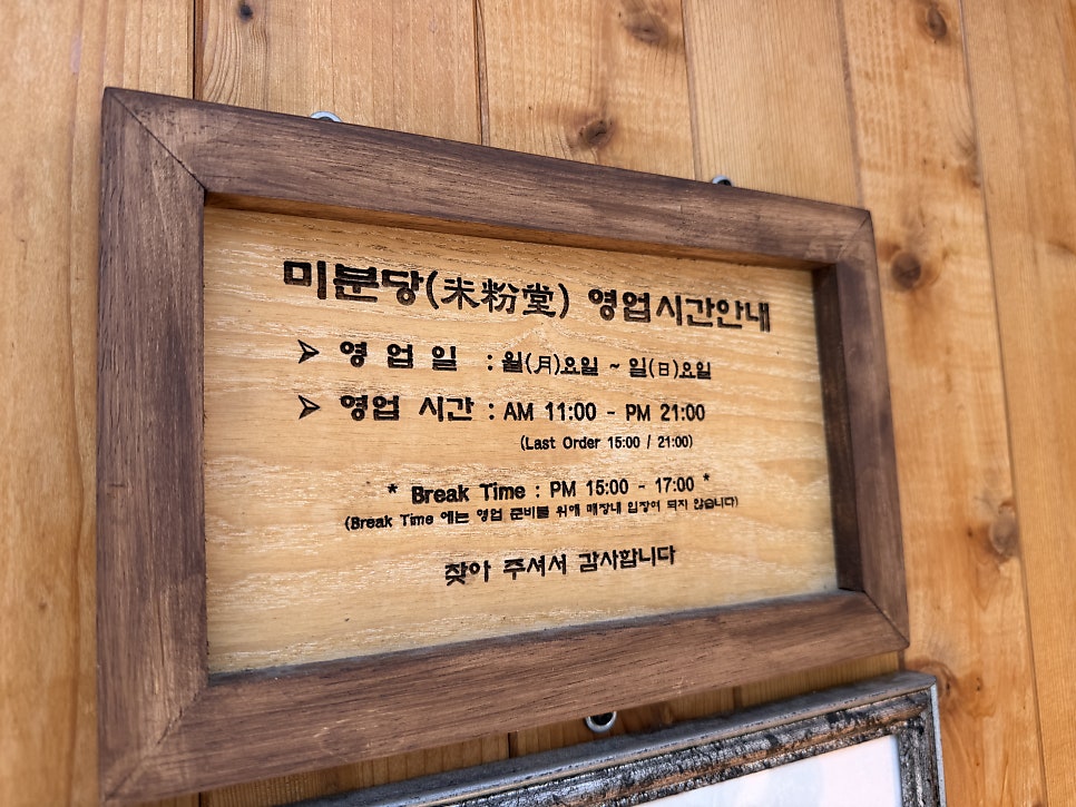 미분당 해남점 사진 1