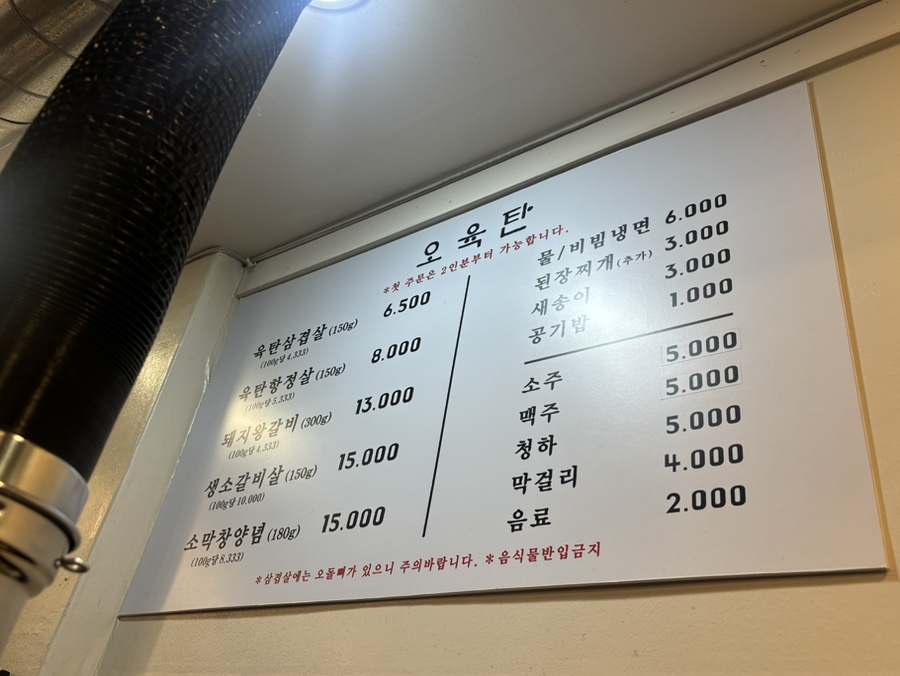 오육탄 사진 3