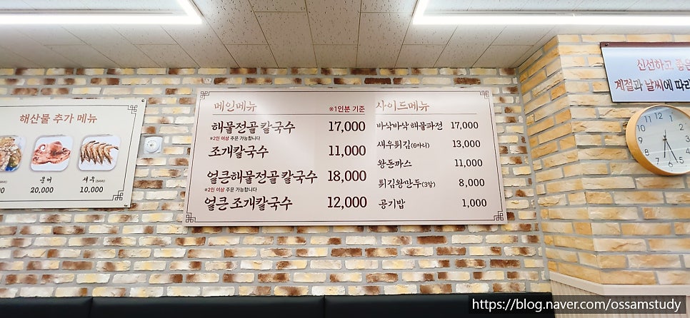 박승광해물손칼국수 충주점 사진 4