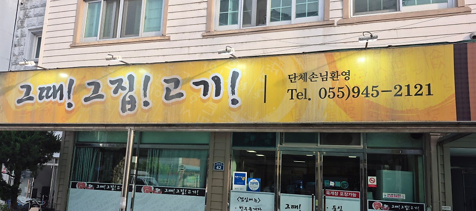그때그집고기 사진 1