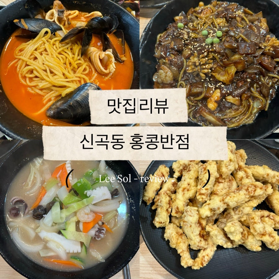 홍콩반점 사진 1
