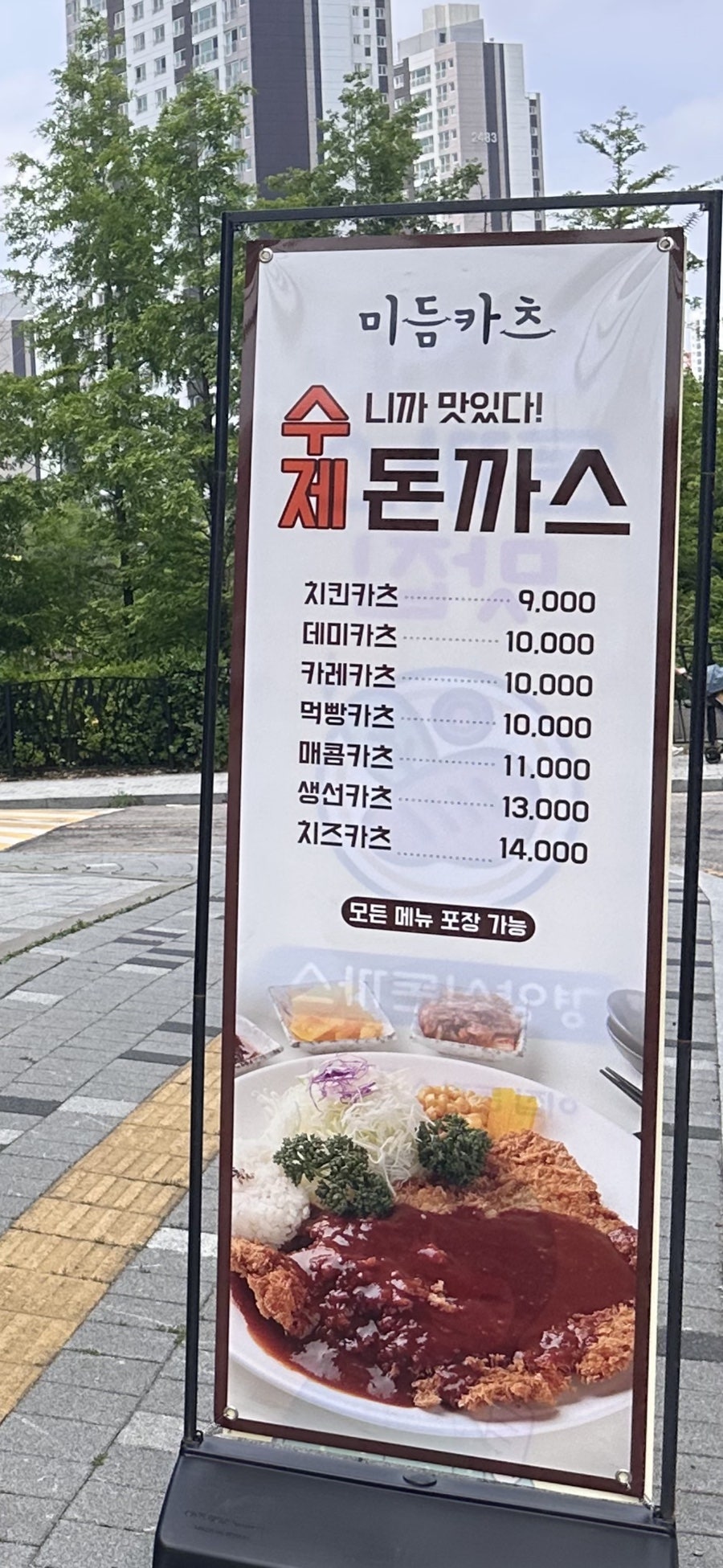 미듬카츠 사진 3