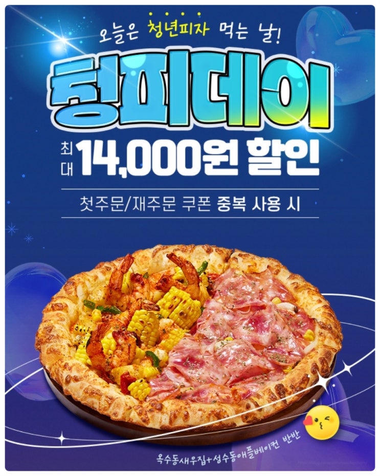  청년피자 14,000원 할인 땡겨요 앱 오늘 단 하루 선착순 쿠폰 전부 받는 방법
