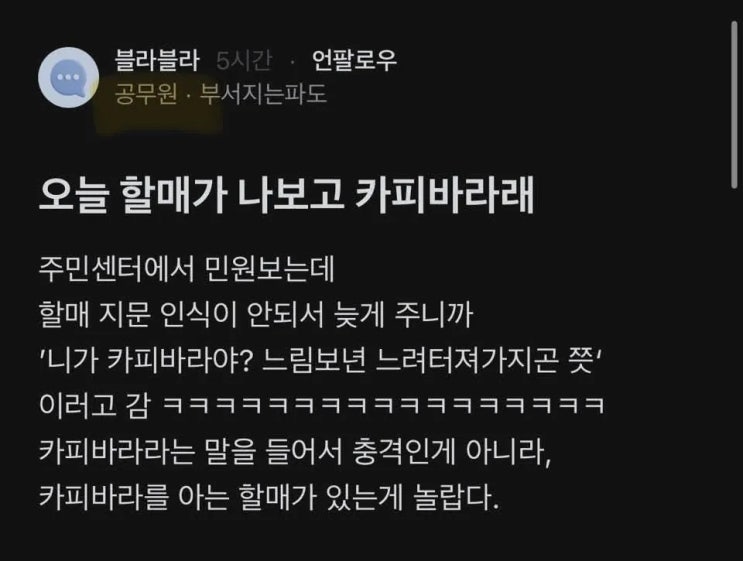  할머니에게 쌍욕을 먹은 공무원여자.jpg