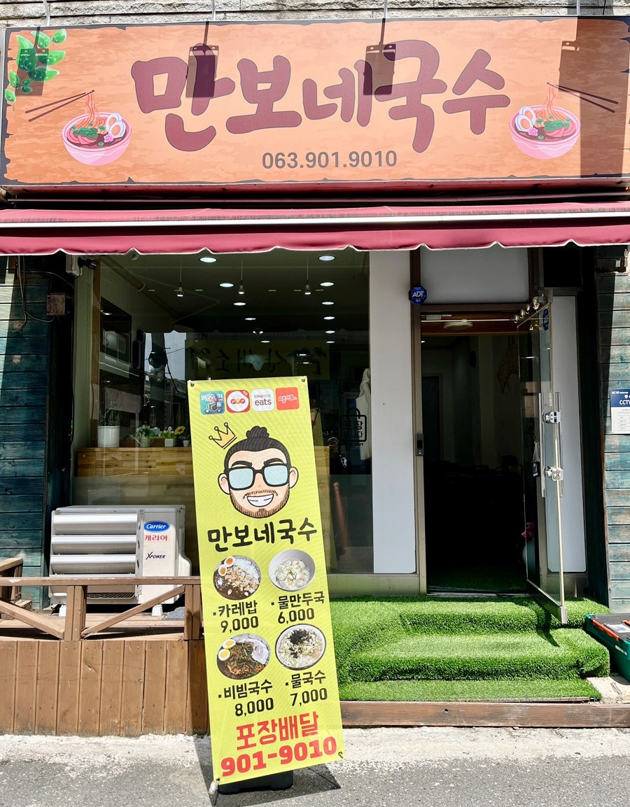 만보네국수 사진 4