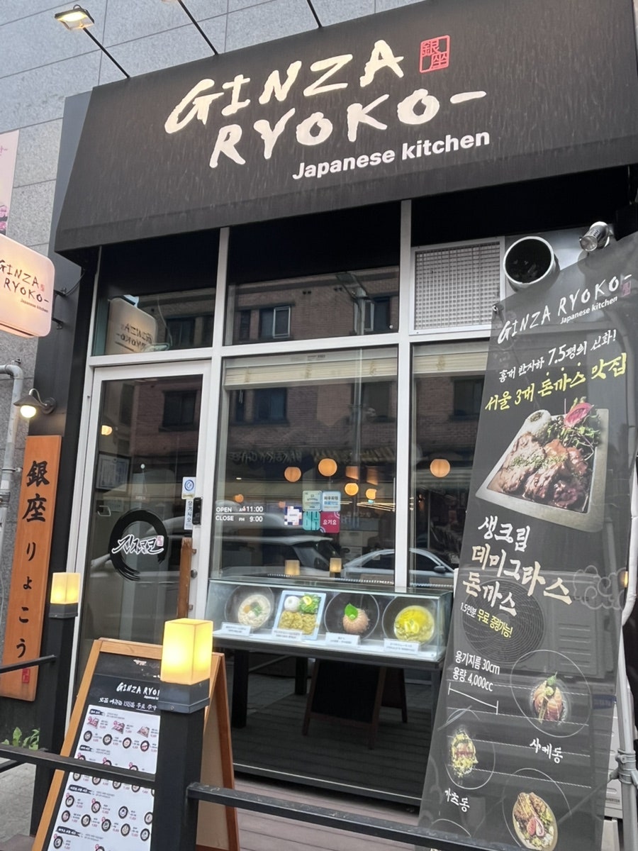 긴자료코 진접점 사진 2