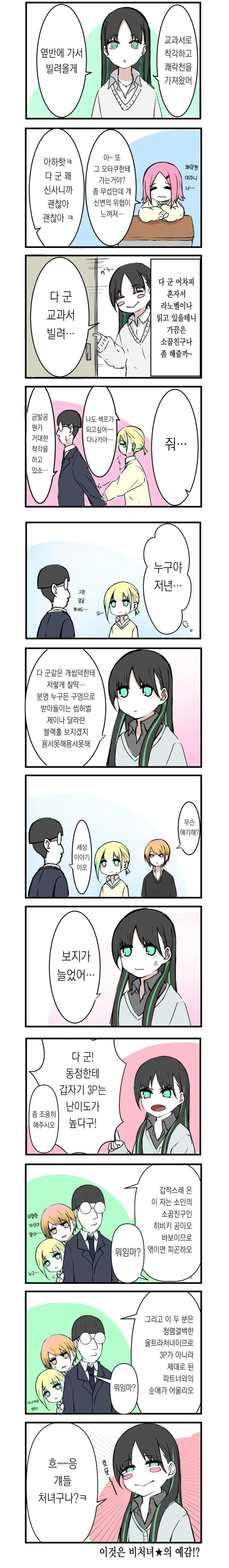  오타쿠에게 상냥한 소꿉친구와 그녀의 라이벌.manhwa