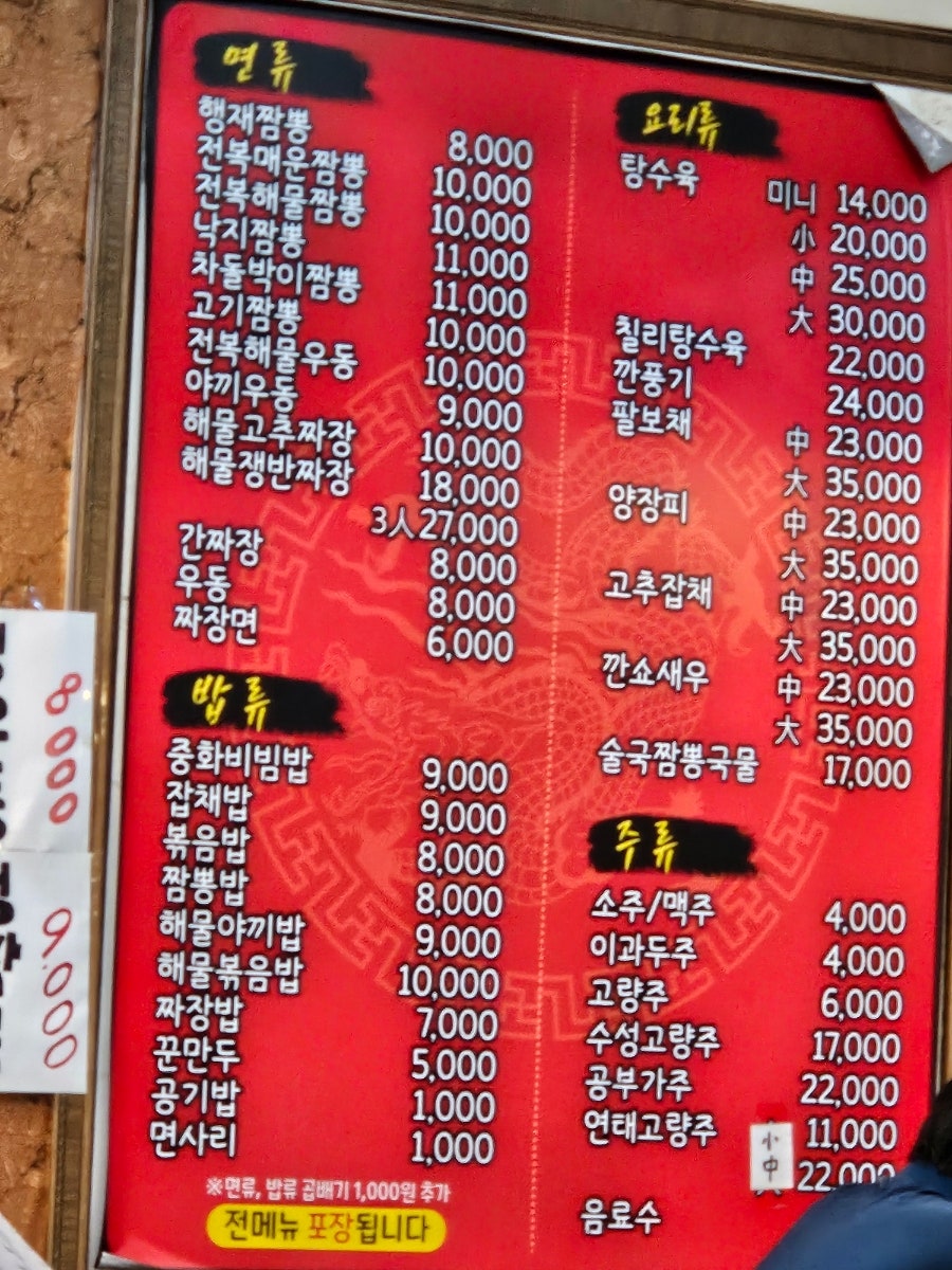 행재짬뽕 사진 6