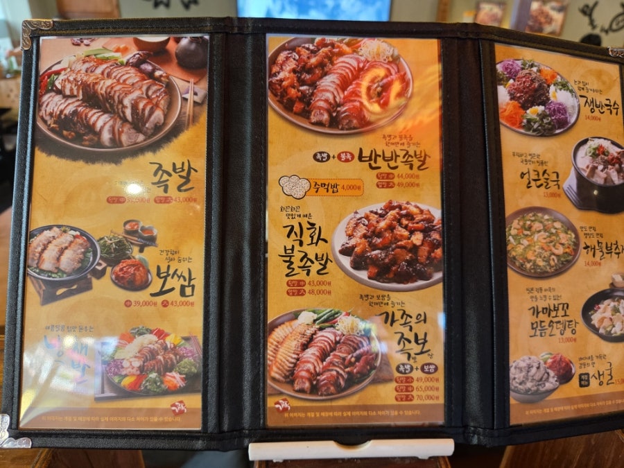 가장맛있는족발 개봉역점 사진 1