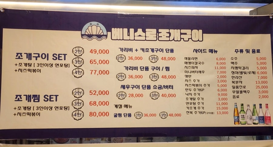 베니스로 조개구이 사진 5
