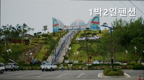 1박2일펜션 사진