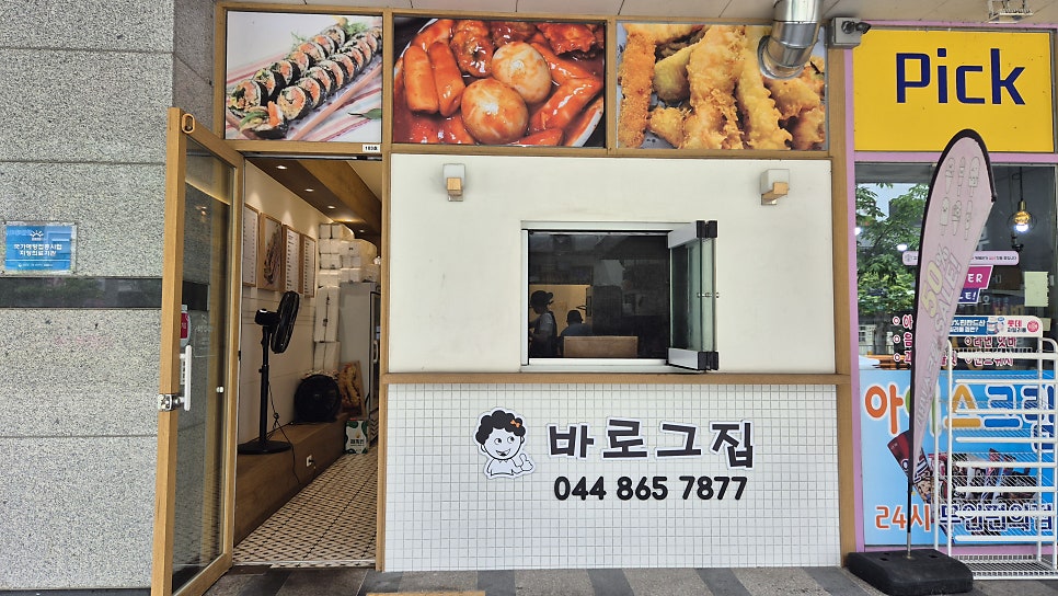 바로그집 세종점 사진 5