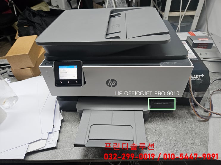  시흥 배곧 프린터 수리 AS, HP9010 무한잉크프린터 공급소모품시스템 문제 수리비용 안내 출장 점검 수리 사례 후기