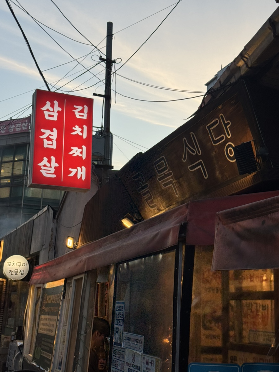 골목식당 사진 1
