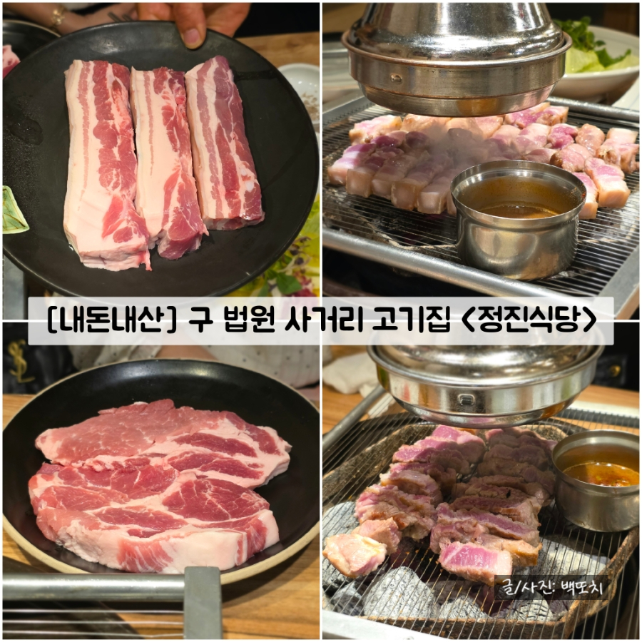 정진식당 사진 1