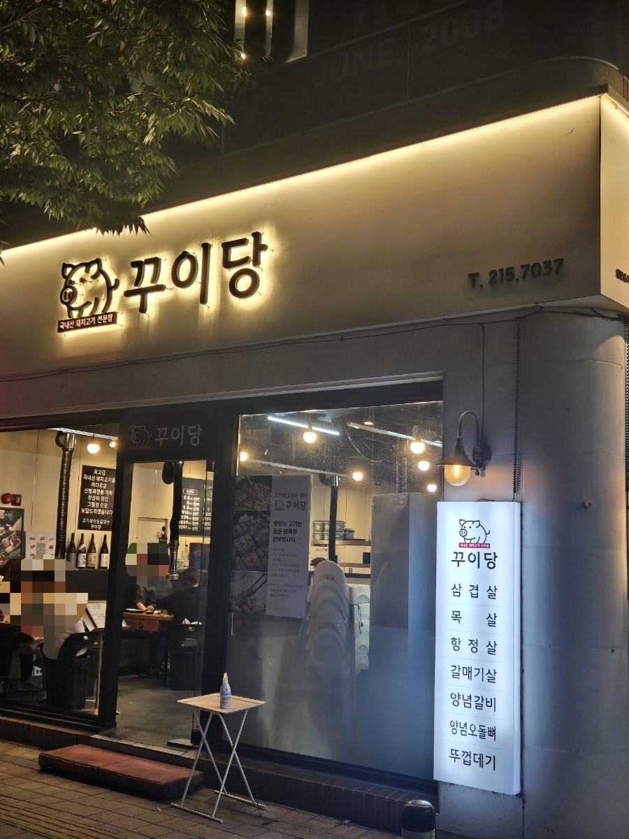 꾸이당 사진 1