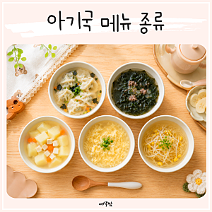 돌아기국 메뉴 고민 끝 유아국 종류 만두국 미역국 감자국 계란국 콩나물국 모음