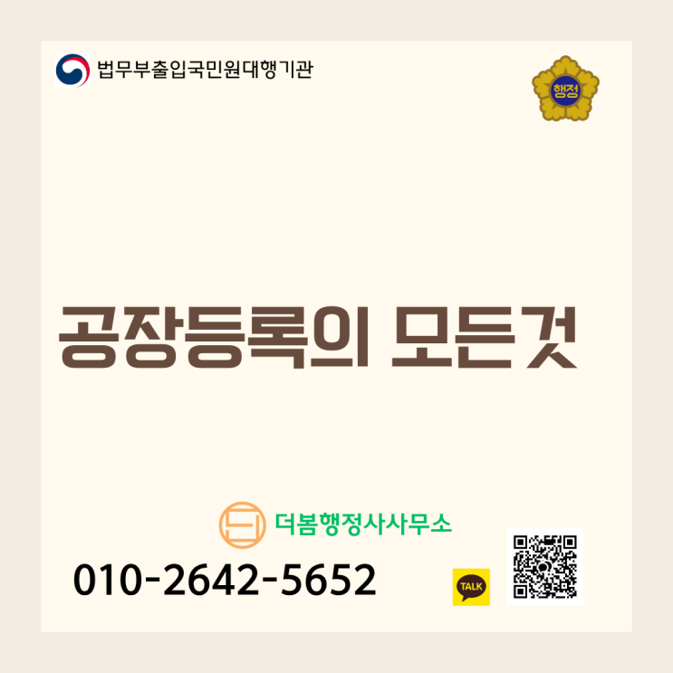  공장등록의 모든 것: 신청 대상부터 부분가동, 증명서 발급까지