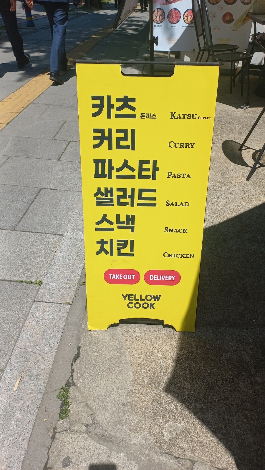 옐로우쿡 사진 4