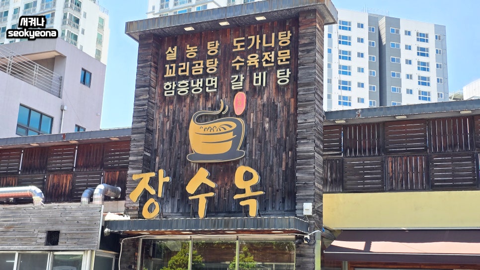 장수옥 사진 3