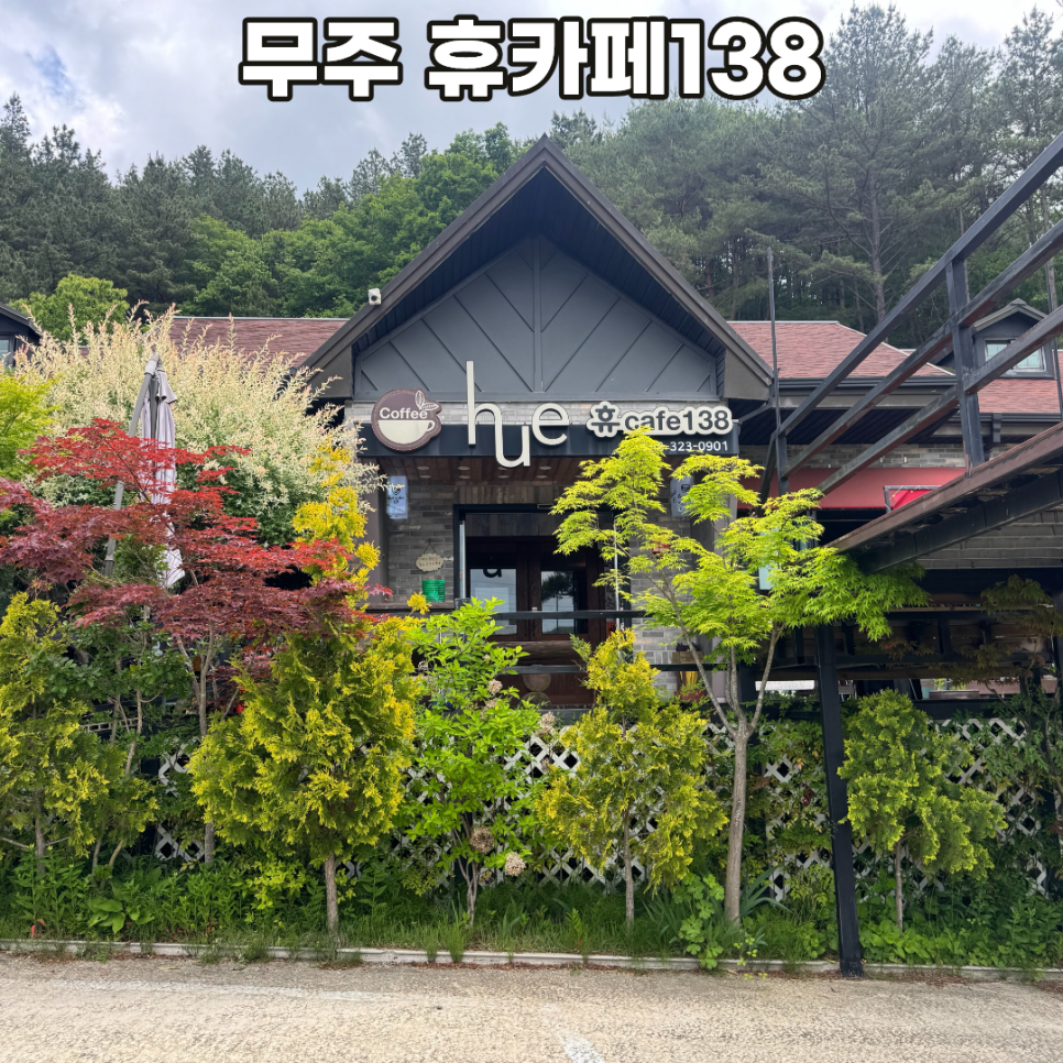 휴카페138 사진 1