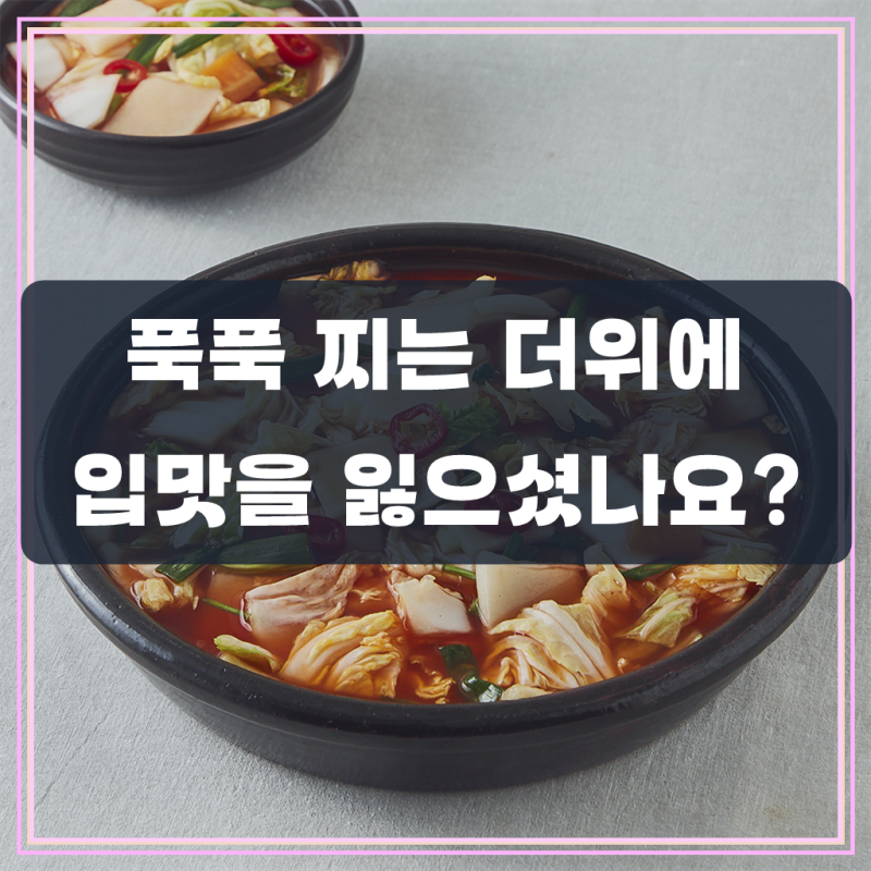 잃어버린 입맛 되찾는 비법, 팽현숙 최양락의 맛있는 옛날 나박김치로 완성해요