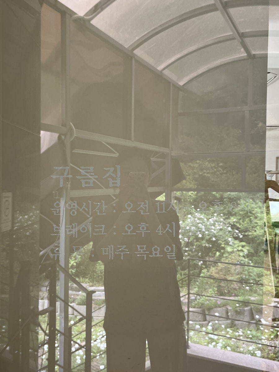 구름집 사진 2
