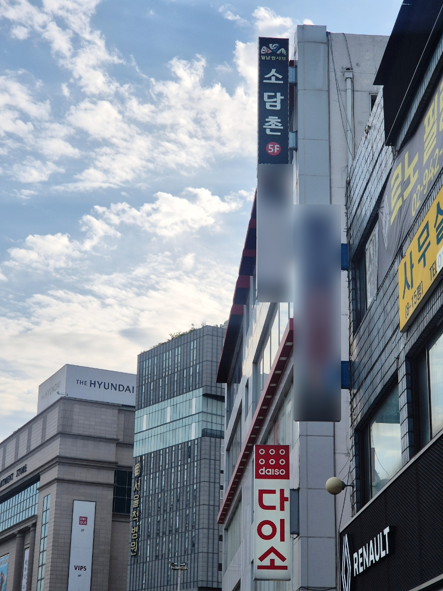 소담촌 미아사거리점 사진 2