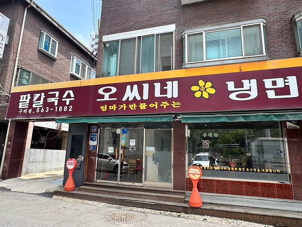 Ossinenaengmyeonmandu photo 1